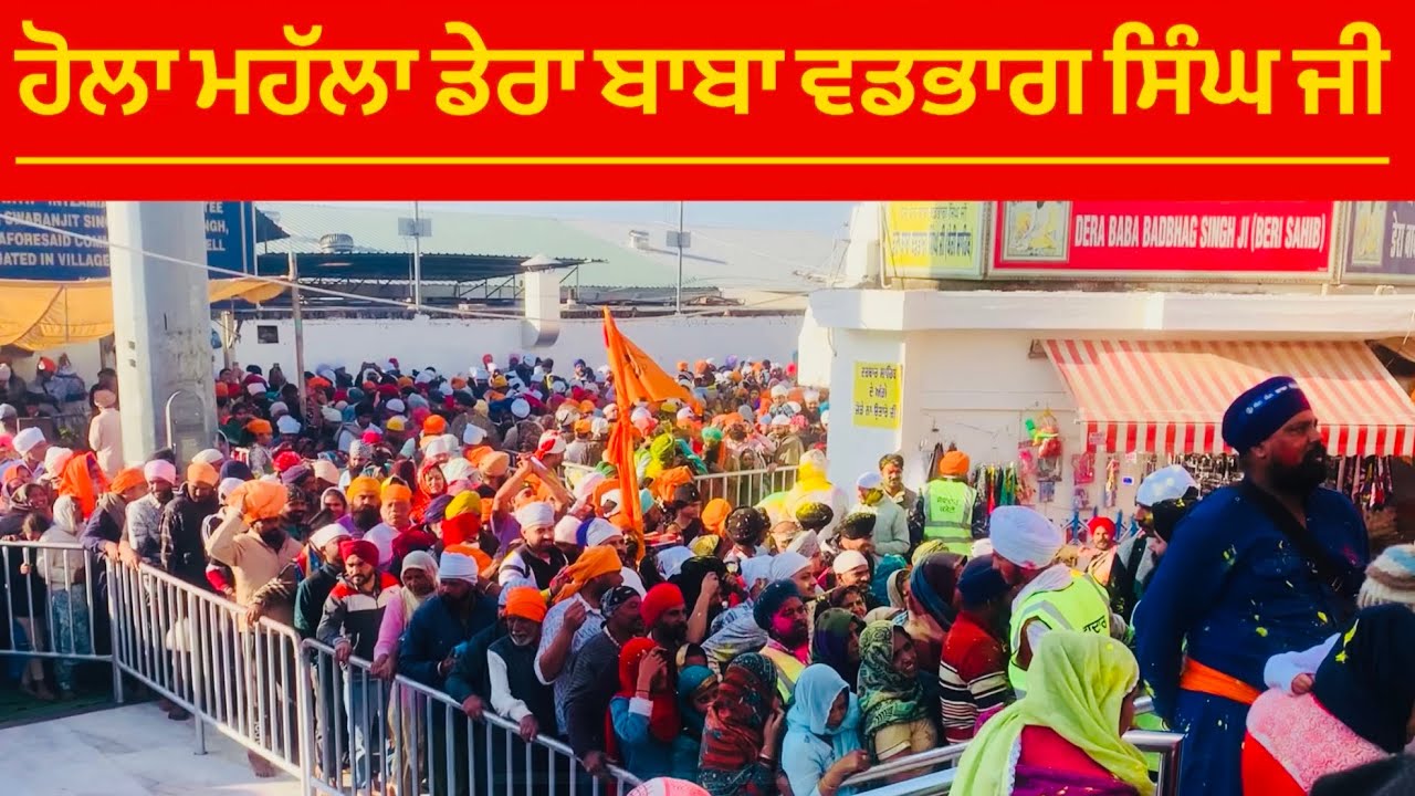 ਹੋਲਾ ਮਹੱਲਾ ਡੇਰਾ ਬਾਬਾ ਵਡਭਾਗ ਸਿੰਘ ਜੀ (ਬੇਰੀ ਸਾਹਿਬ) Hola Mohalla Dera Beri Sahib 2024 Festival