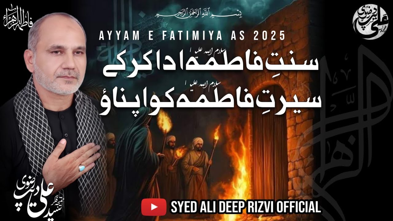| Seerat e Fatimah (sa) ko Apnao | Noha - Ayaam e Fatimiyah (sa) | Syed Ali Deep Rizvi |