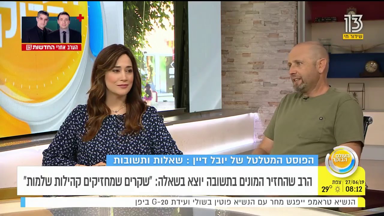 העולם הבוקר - על יציאה בשאלה - דנה ורון