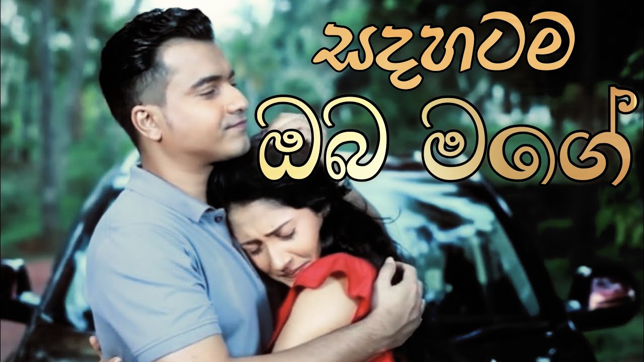 Dewantha | හැංගි හැංගි එබිකම් කලා (Dewmi & Avantha)
