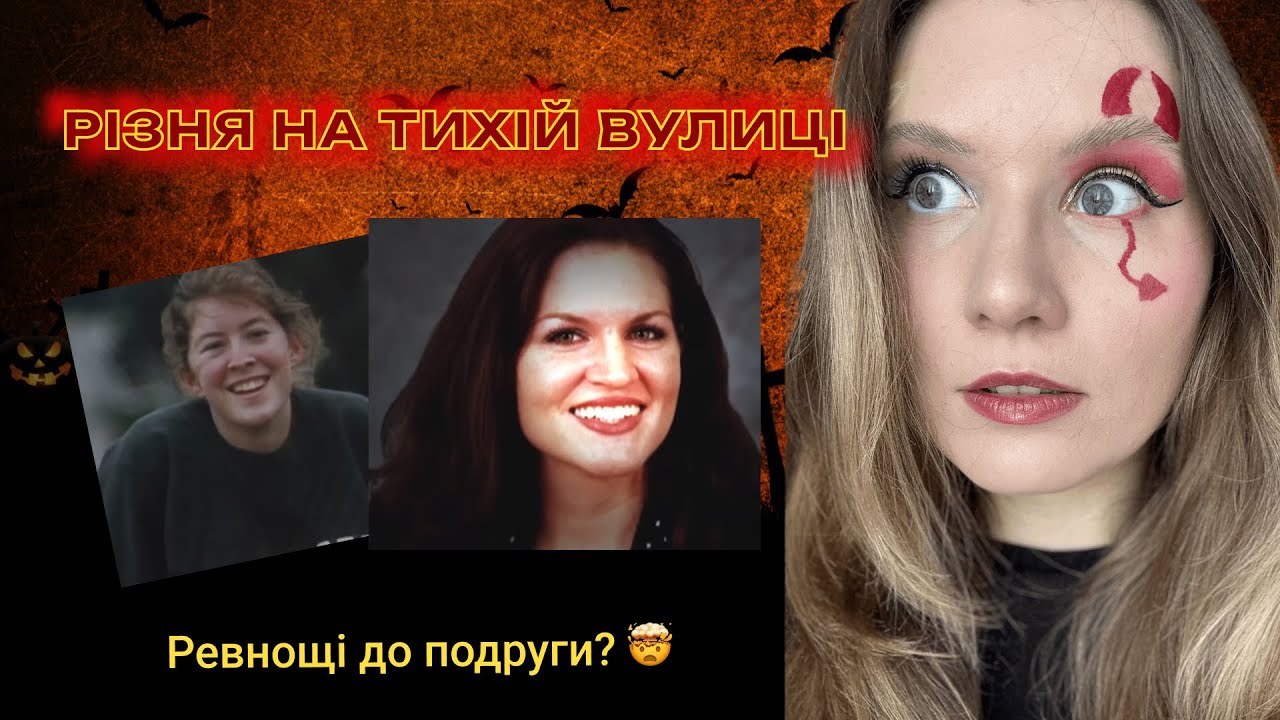 Геловінська трагедія: коли місто прокинулась у жаху | тру крайм українською