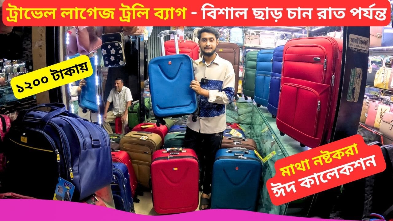 ট্রাভেল লাগেজ ট্রলি ব্যাগ ঈদ কালেকশন 🔥 Travel Trolley Bag Price in BD 2025 Best Luggage Bag