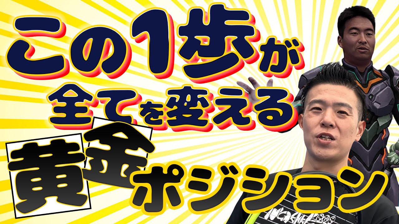 その基本ポジション合ってますか？！小崎コーチのポーチレッスン前編！！【ノア綱島】