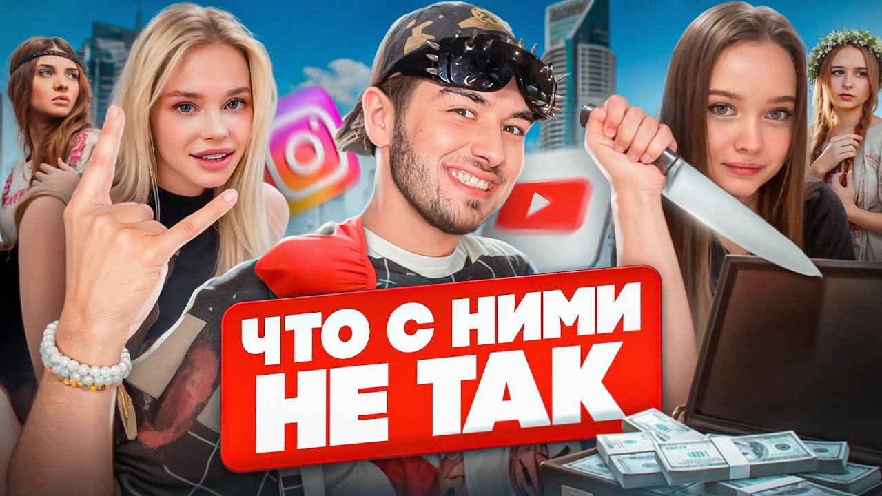 ЧТО НЕ ТАК С ДЕВУШКАМИ В 2026