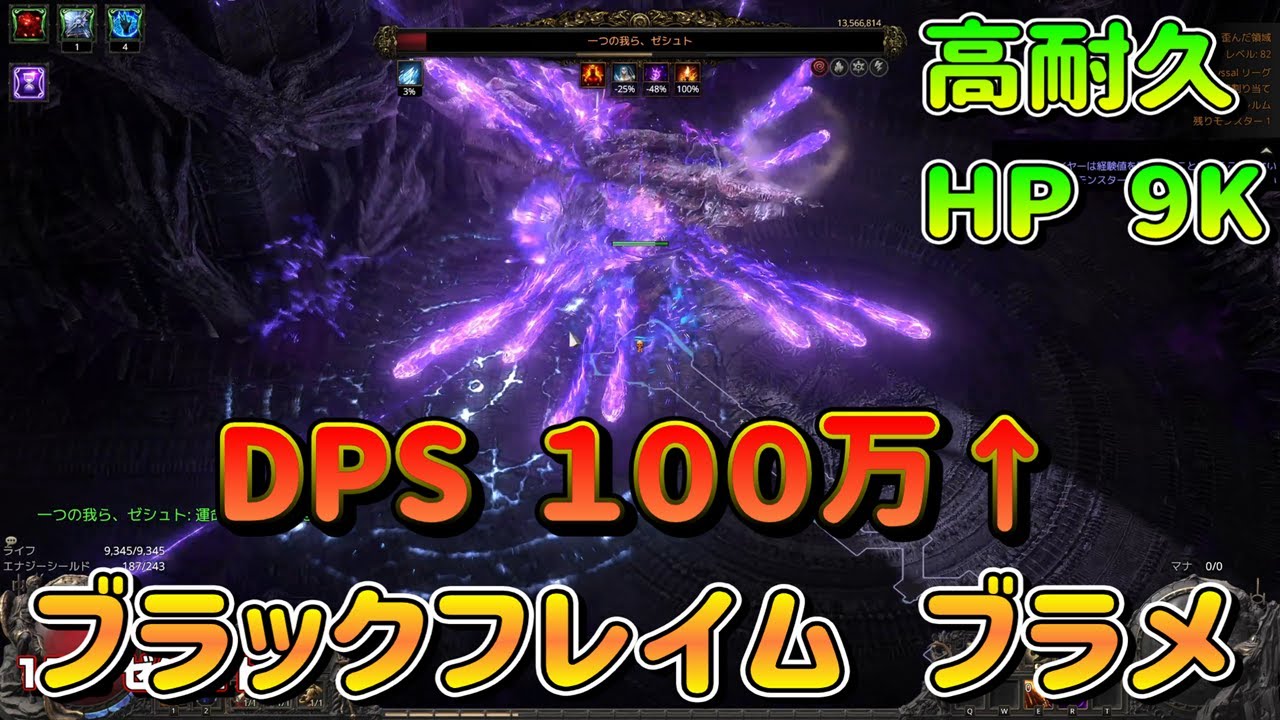 (高DPS・高耐久) ブラックフレイム ビルド説明【POE2】ブラッドメイジ