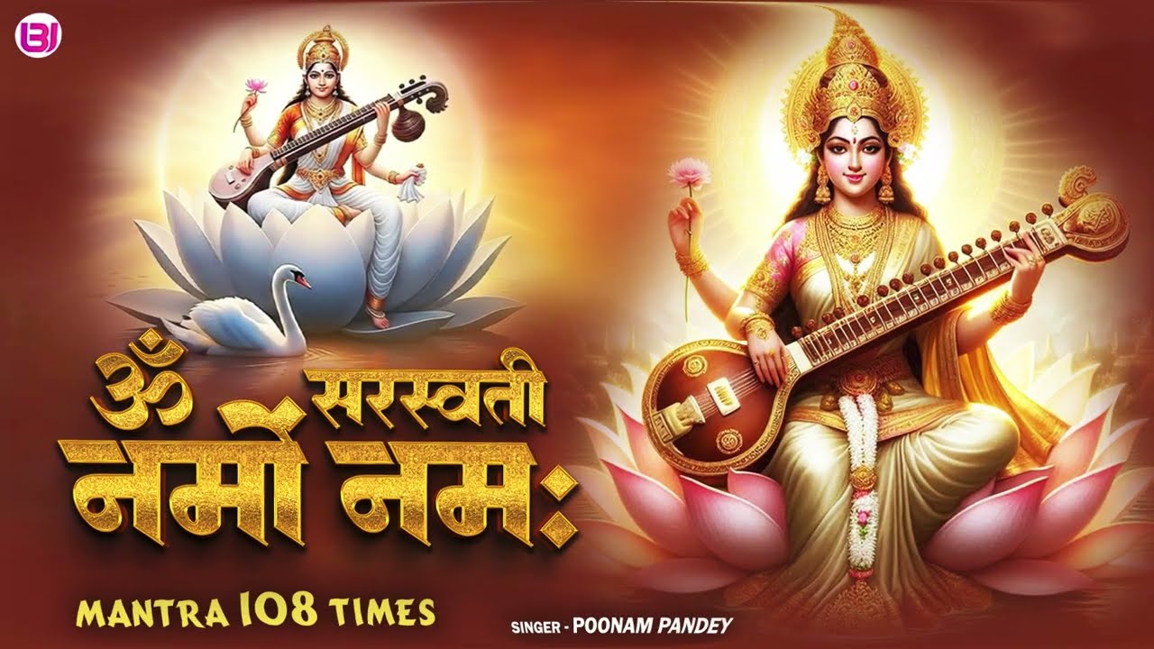 ॐ सरस्वती नमो नमः | 108 Times | Poonam Pandey | Saraswati #mantra  Special | #saraswati #devotional