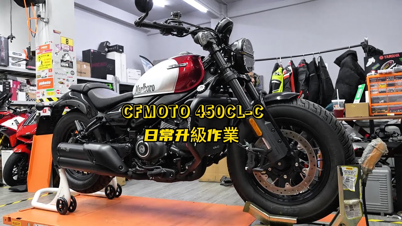 CFMOTO 450CL-C Bobber upgrade | CFMOTO 450CL-C日常升級作業