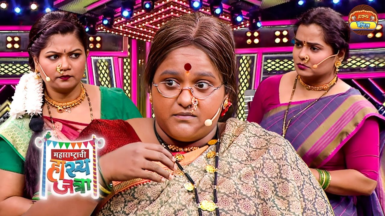 माझ्या धान्याला शेताची कामं सुटतं नाही | Hasya Jatra | Most Funny Movement | Must Watch
