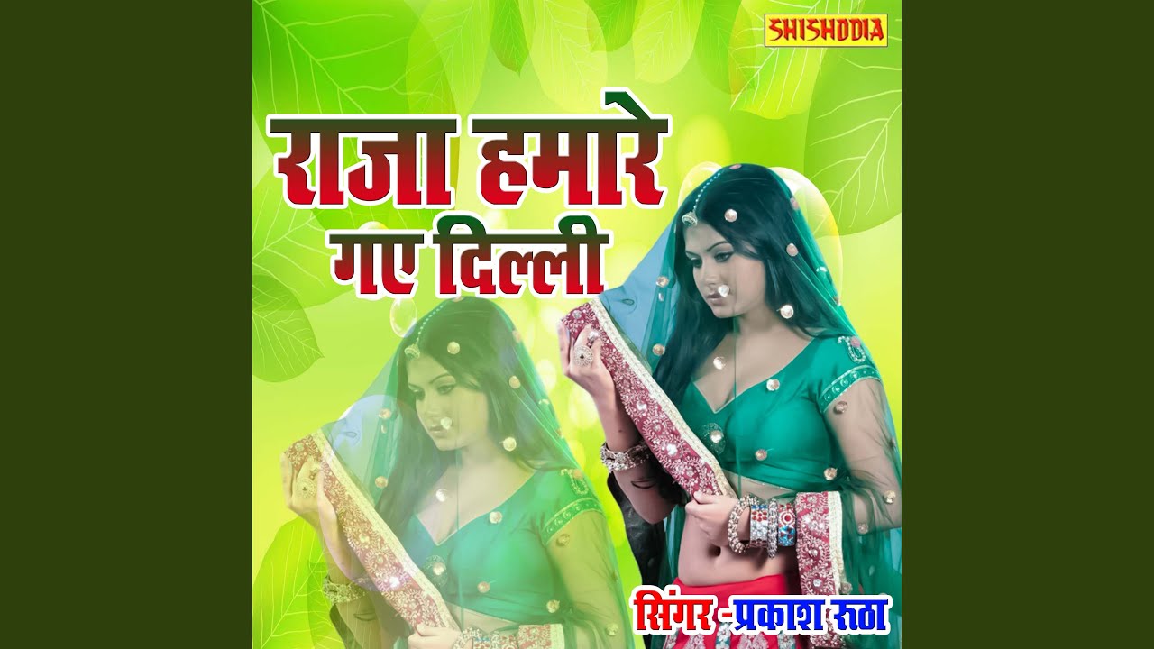 Raja Hamare Gaye Delhi