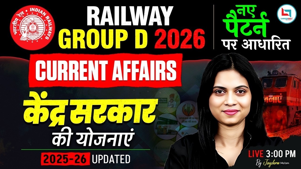 Government Schemes 2025-26| केंद्र सरकार की योजनाएं? RRB Group D Current Affairs 2026 | RRB Group D