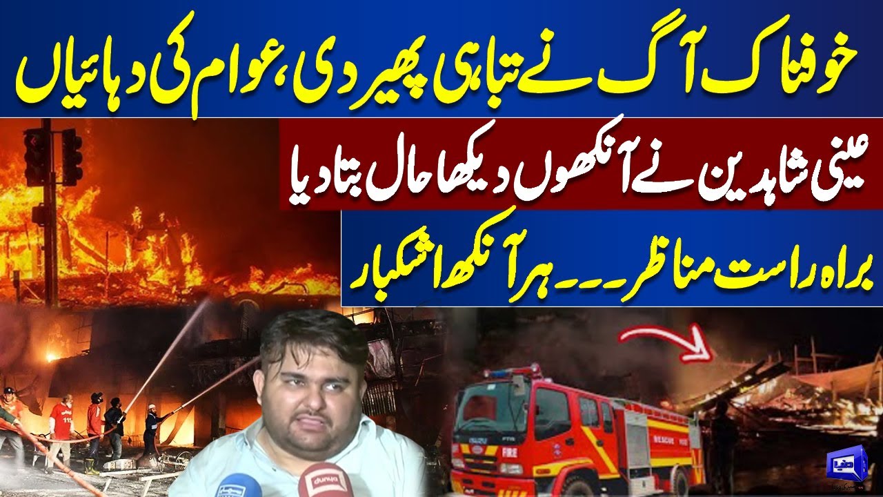 Fire At Karachi Gul Plaza | Sindh Rangers Reach | Traders Cry For Help | Breaking News | Dunya News