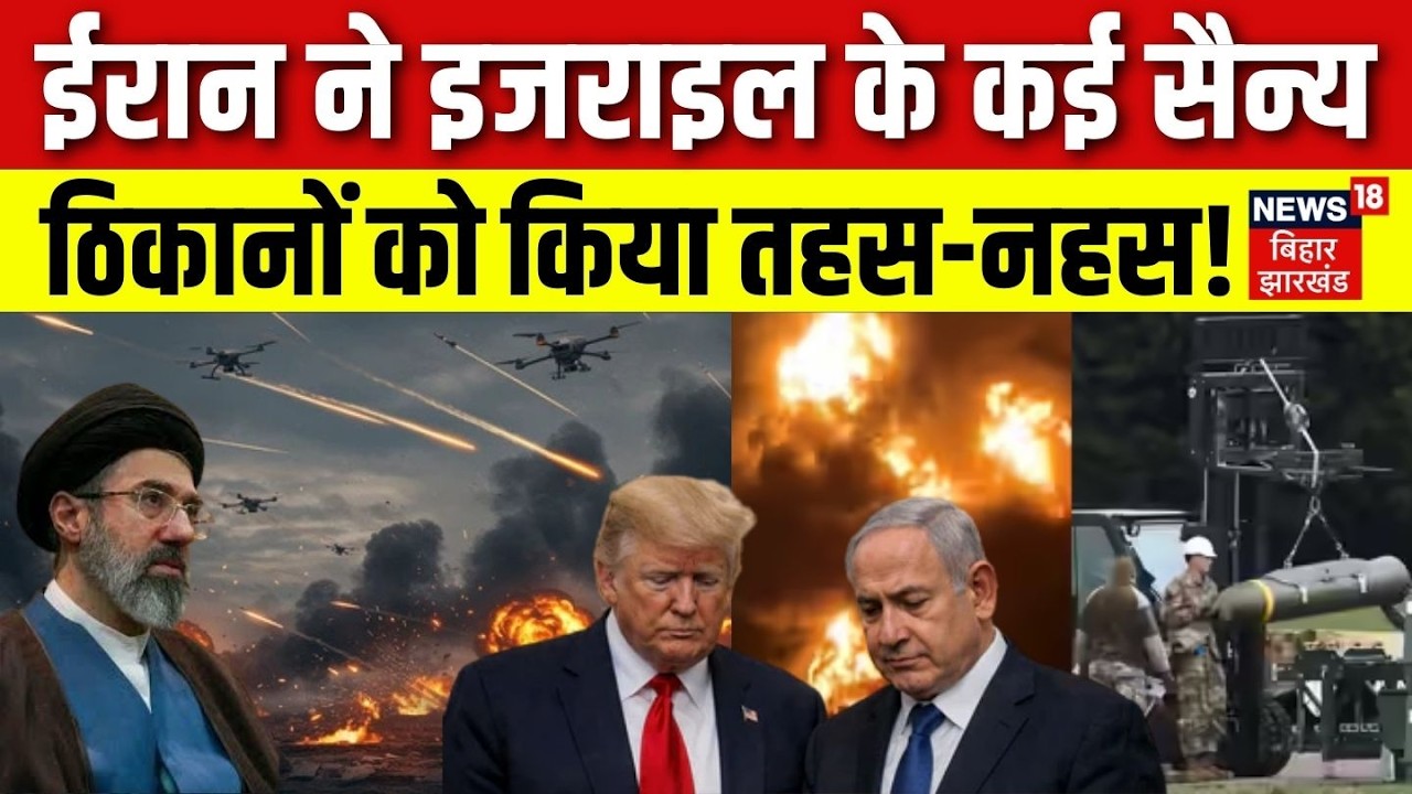 Iran US Israel War : ईरान ने इजराइल के कई सैन्य ठिकानों को किया तहस-नहस ! | Mojtaba Khamenei | Trump