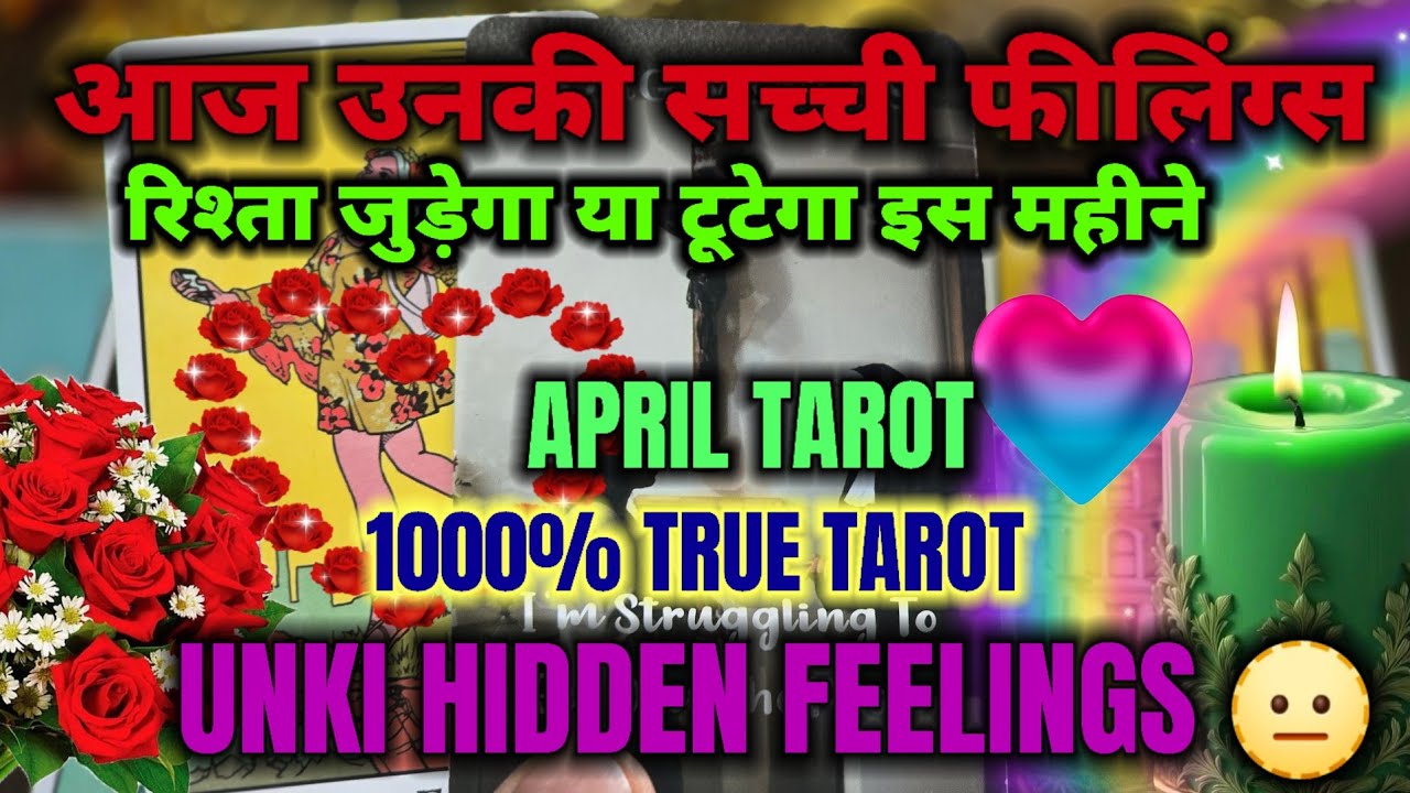 रिश्ते में आगे क्या होगा? -TAROT READING - UNKI CURRENT FEELINGS & NEXT ACTION - APRIL PICK A CARD