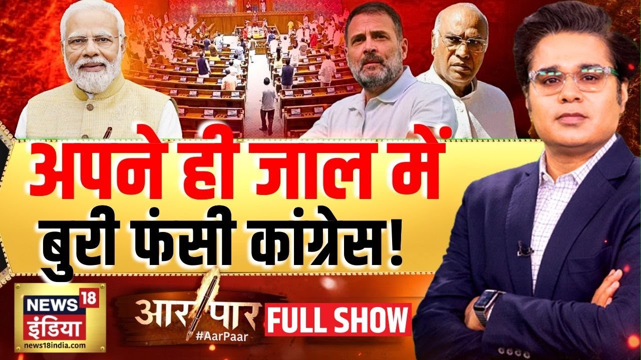 Aar Paar with Amish Devgan: PM Modi | Congress | Rahul Gandhi | Kharge | Parliament Session