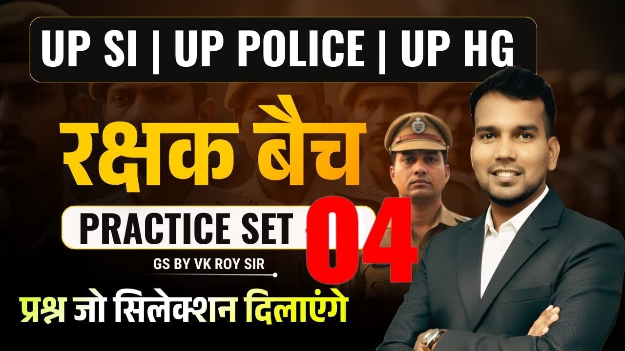 UP SI \ UP POLICE \ UP HG // SET PRACTICE 04 // IMPORTANT QUESTIONS  \\ GK-GS \\   BY V.K ROY SIR