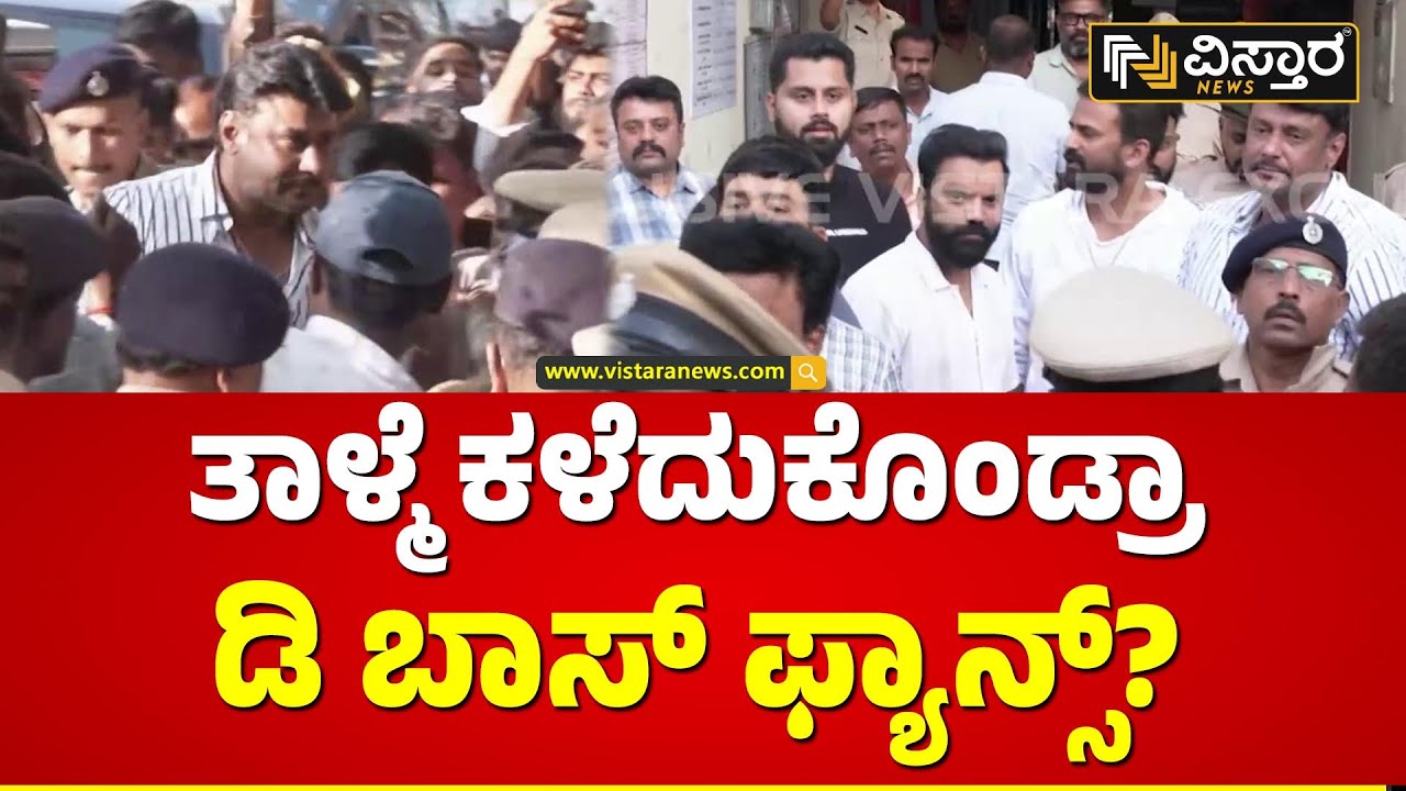 ಪೊಲೀಸ್ ಠಾಣೆಯಲ್ಲಿ ವಿಚಾರಣೆಗೆ ಹಾಜರಾಗಿರುವ ದರ್ಶನ್ |Darshan in Subramanyanagar Police Station |D Boss Fans