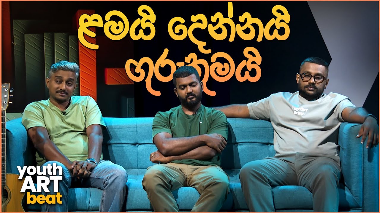 ළමයි දෙන්නයි ගුරුතුමයි | MANGUS | Youth Art Beat @mangusofficial
