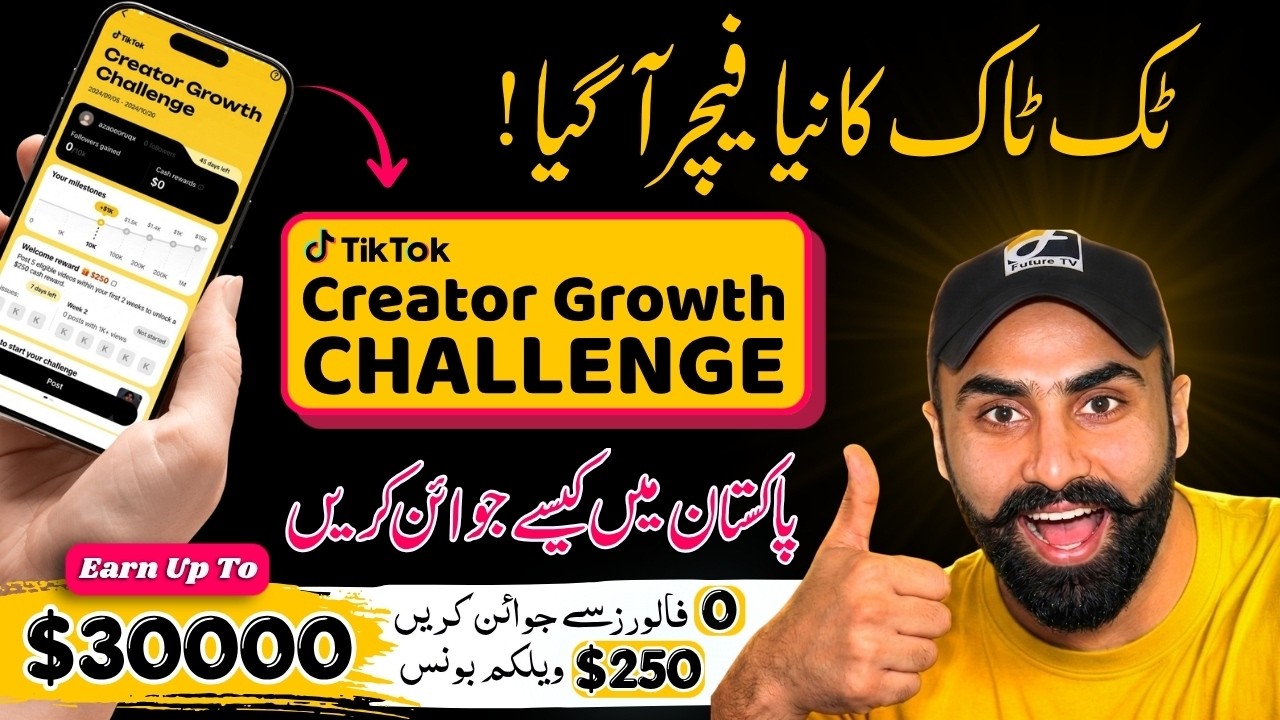 TikTok Creator Growth Challenge 2026 Complete Detail | TikTok Growth Challenge Join in Pakistan