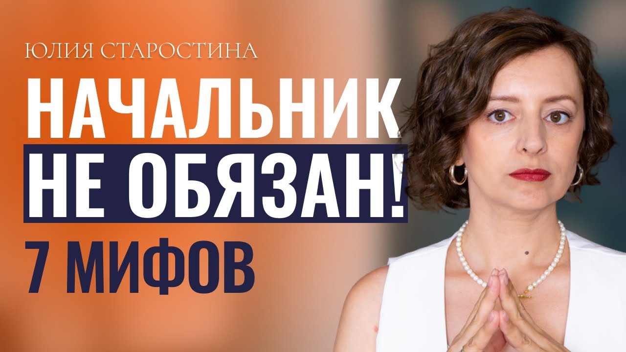 Вас начнут УВАЖАТЬ. 13 лет опыта управления за 18 минут