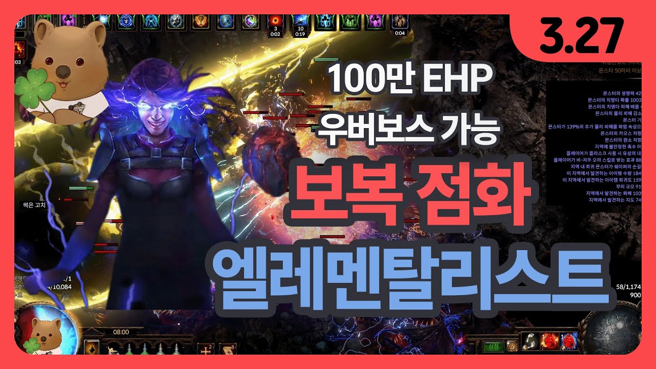 [POE 3.27] 너무 시시해서 죽고 싶어도 못 죽는 빌드