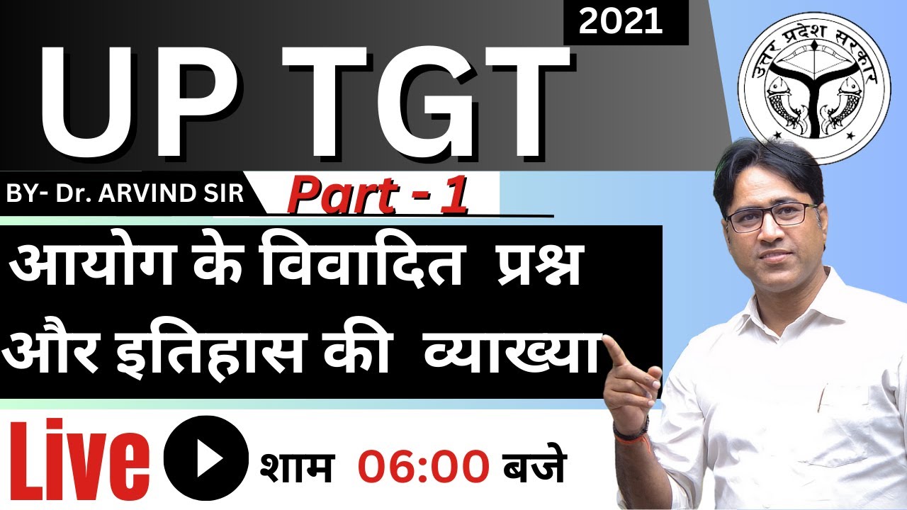 UP TGT 2021 Previous year Exam  History Question in hindi |  By : Dr. Arvind Singh #1