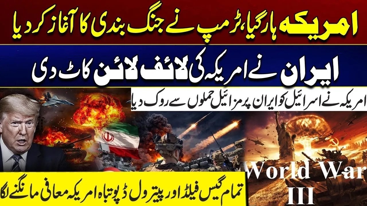 US-Israel Iran Conflict Updates - US Accepted Defeat - Iran Powerful Missiles Attack On US & Israel