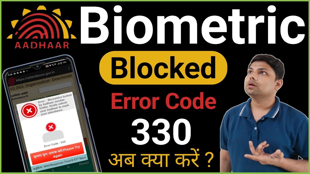 How to Unlock Aadhar Biometric for Attendance | Aadhar Biometric Error Code 330 Fix Kaise Kare