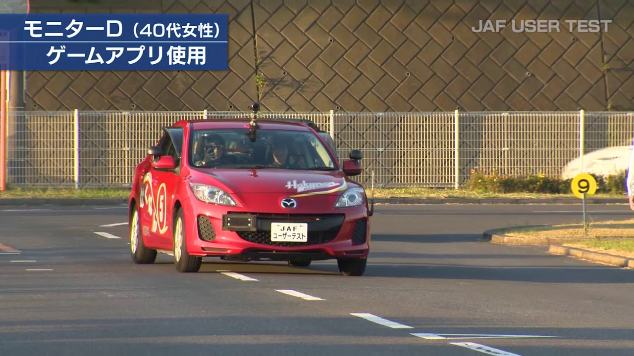 運転中の「ながらスマホ」の危険性【JAFユーザーテスト】