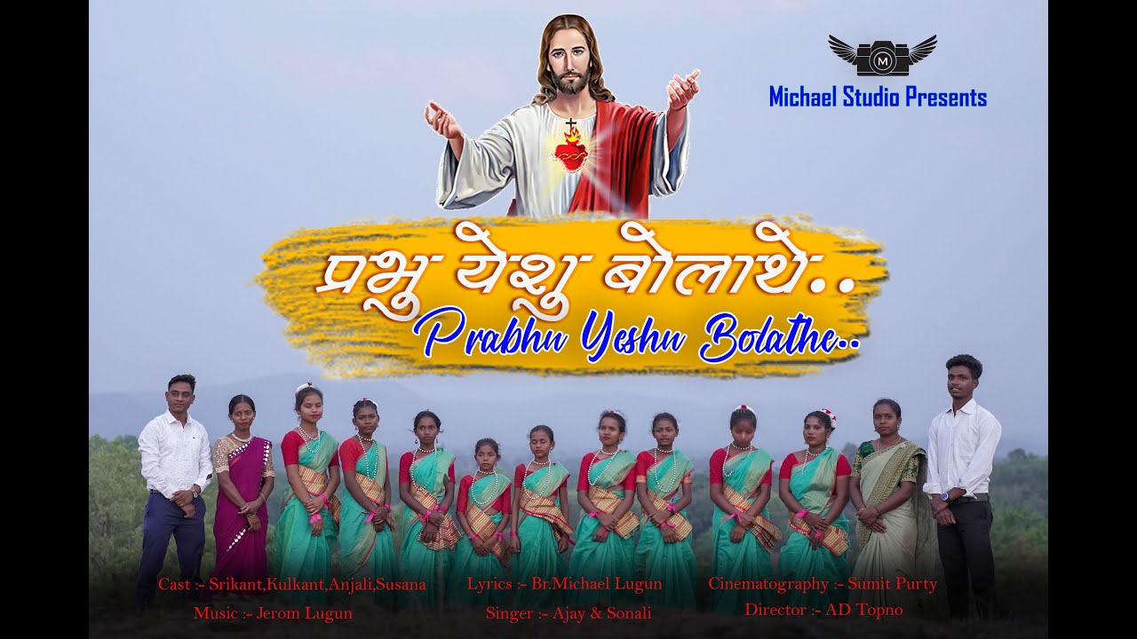प्रभु येसु बोलाथे I  NEW SADRI DEVOTIONAL SONG  II PRABESH SONG II 2023 @st.michaelstudio