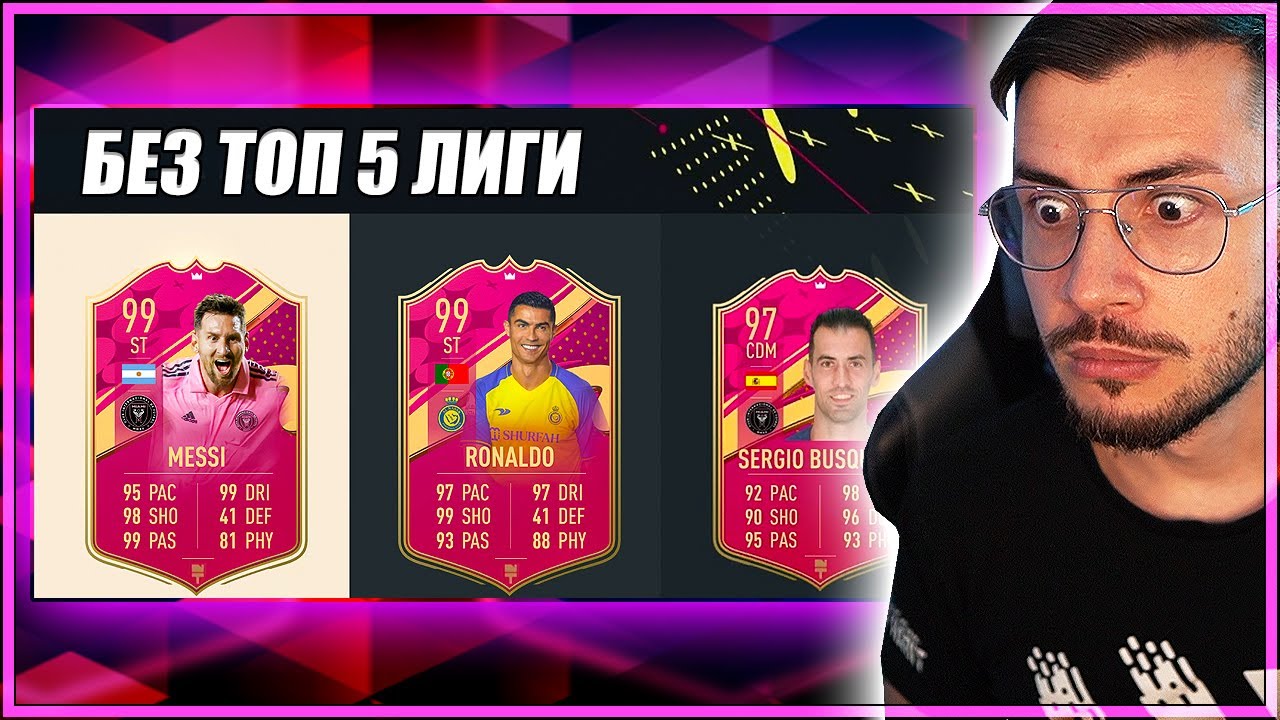 DRAFT ПРЕДИЗВИКАТЕЛСТВО БЕЗ ИГРАЧИ ОТ ТОП 5 ПЪРВЕНСТВАТА - FIFA 23