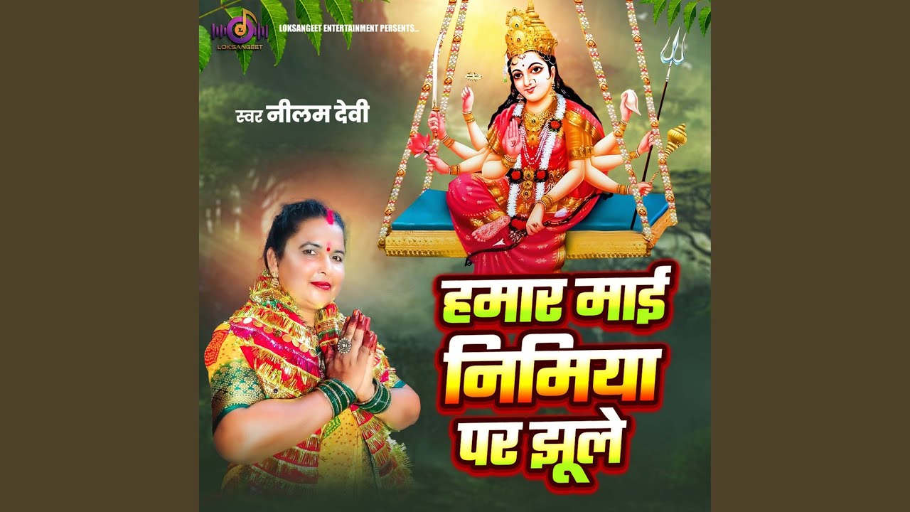 Hamar Maai Nimiya Pe Jhule
