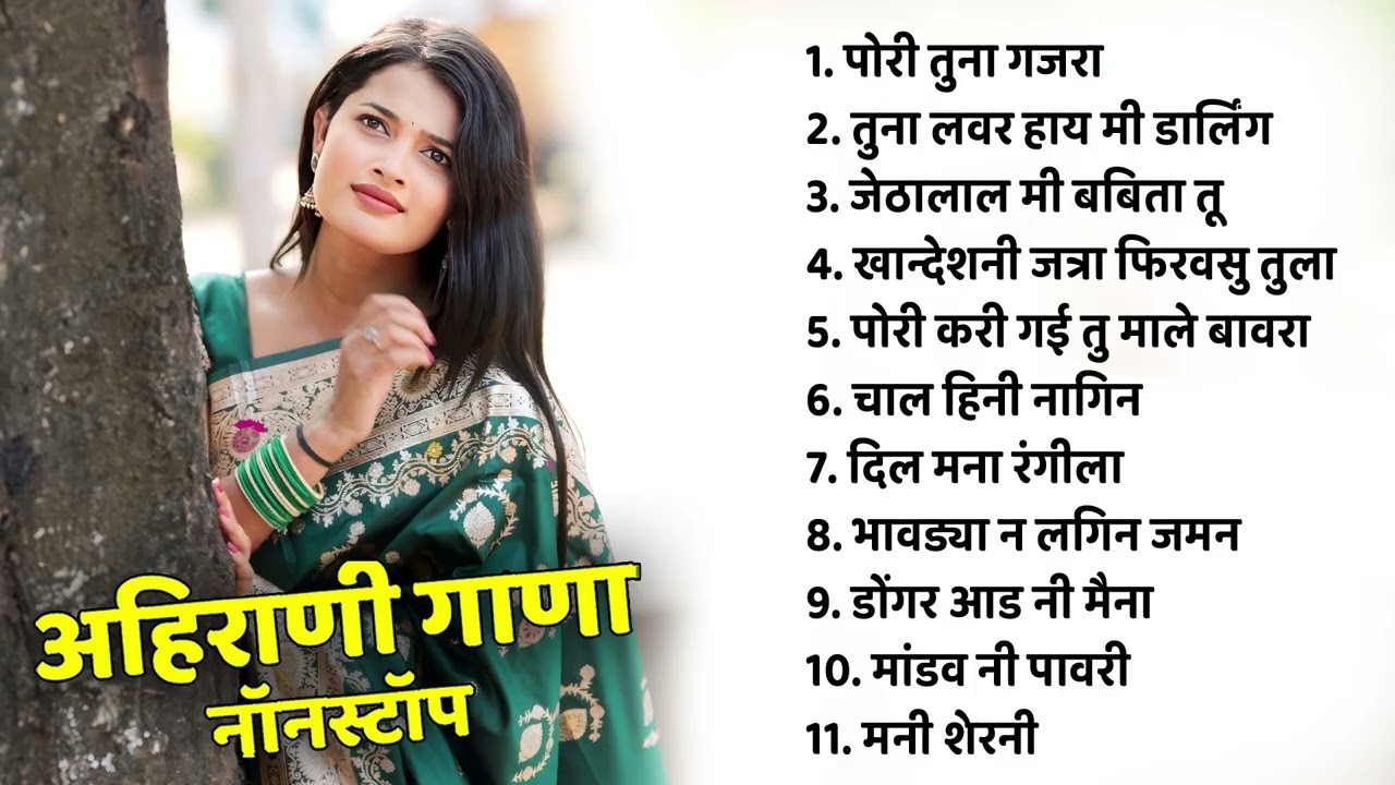 Khandeshi All Hit Song ! पोरी तुना गजरा ! Khandeshi All Hit Jukebox ! Ahirani Latest Jukebox