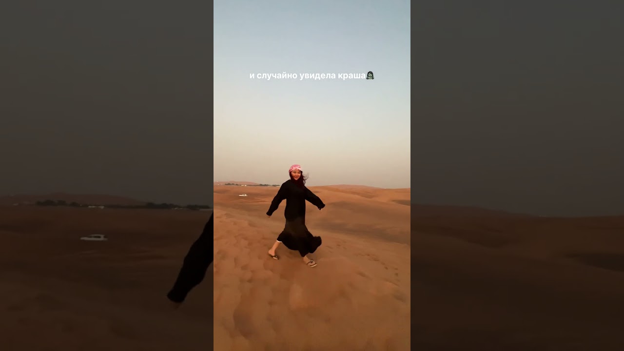 я была в пустыне 🏜️ 