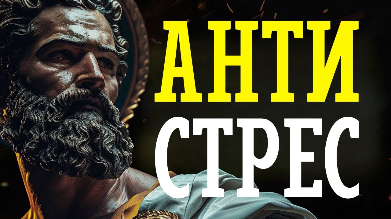 ЯК ЗАСПОКОЇТИ НЕРВИ БЕЗ ЛІКІВ | СТОЇЧНІ ПРАКТИКИ