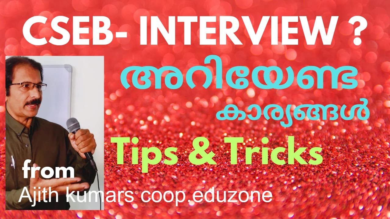 CSEB- സഹകരണ ബാങ്ക് -Interview-അറിയേണ്ടതെല്ലാം
