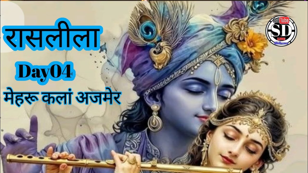 LIVE - Day-4 ll  रासलीला वृंदावन ll श्री लक्ष्मी नृसिंह महायज्ञ एवं  भव्य प्राण प्रतिष्ठा महोत्सव