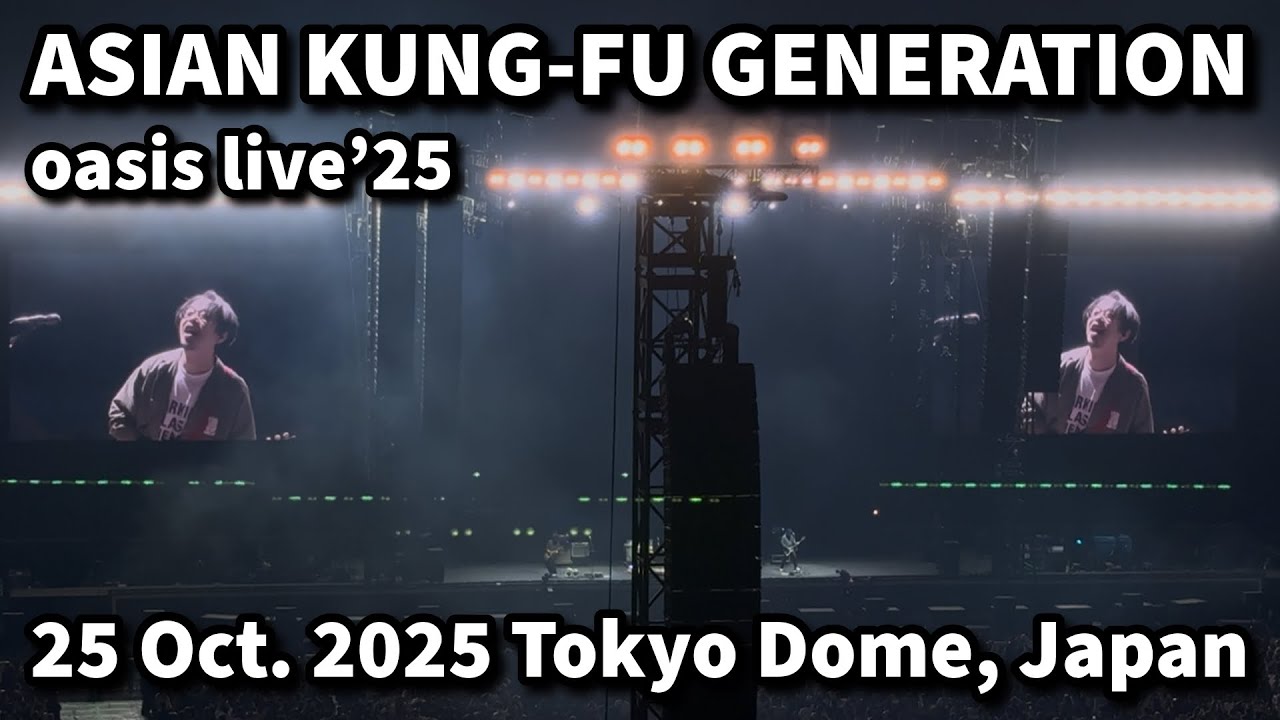 【oasis live'25】ASIAN KUNG-FU GENERATION・25 Oct. 2025 Tokyo Dome