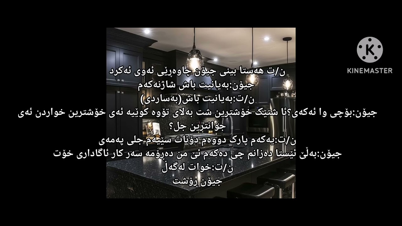 وانشۆتی(کاردانەوەی مێردە ساردەکەت کاتێک دەتبینێت جگەرە دەکێشی)
