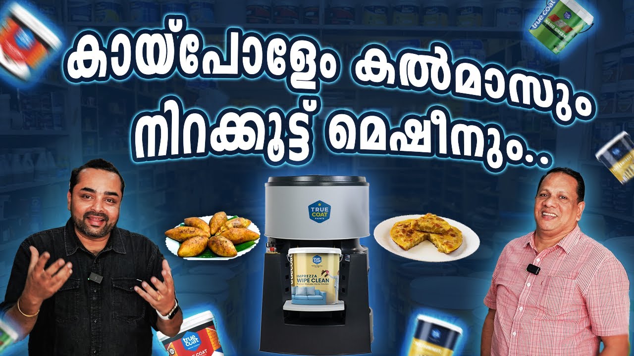 കായ്പോളേം കൽമാസും നിറക്കൂട്ട് മെഷീനും 