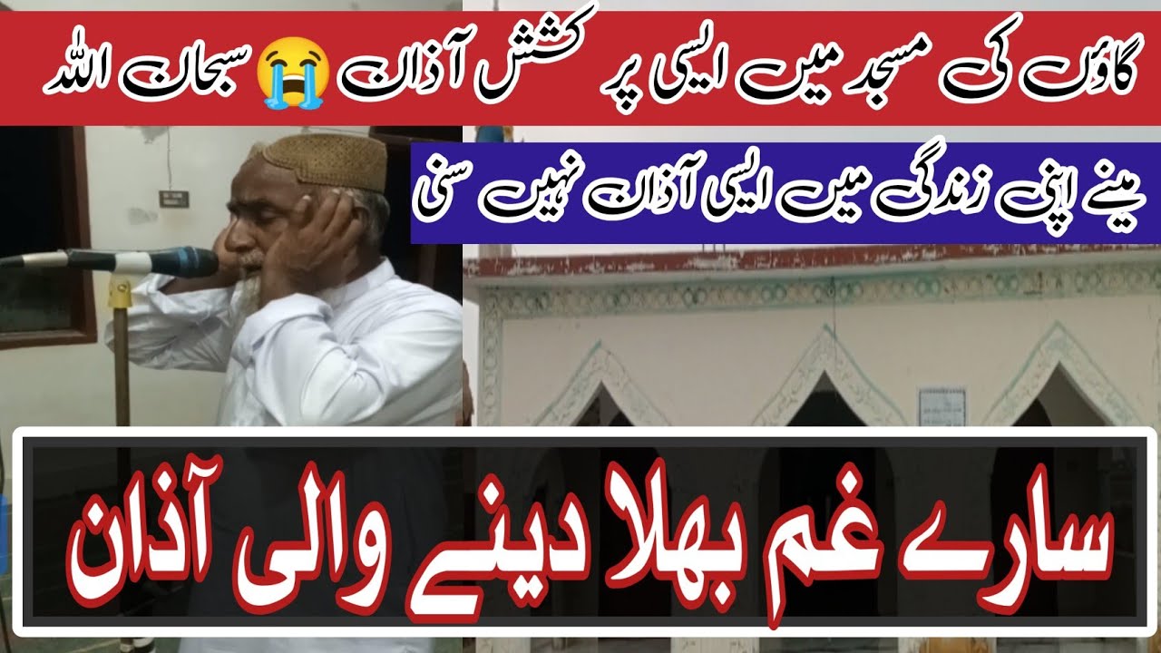 Oldman Beautiful Azan in Village of Pakistan | Heart Touching Voice | @munweralipalli