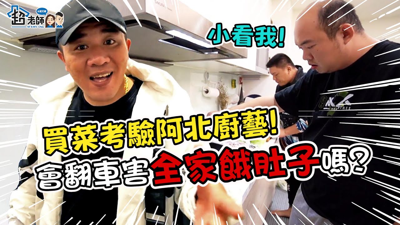 【誰來晚餐🔥】考驗戰神下廚功力？和團員一起做料理差點爆氣...？有我就沒有你！！&nbsp; FT.@看你老墓  @cyfang58 @Aba888 【超老師】