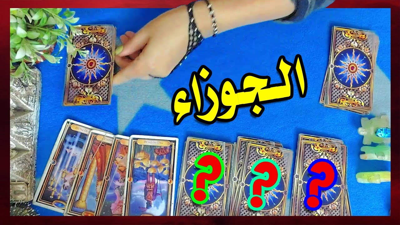 برج الجوزاء ☘ توقعات عاطفية 