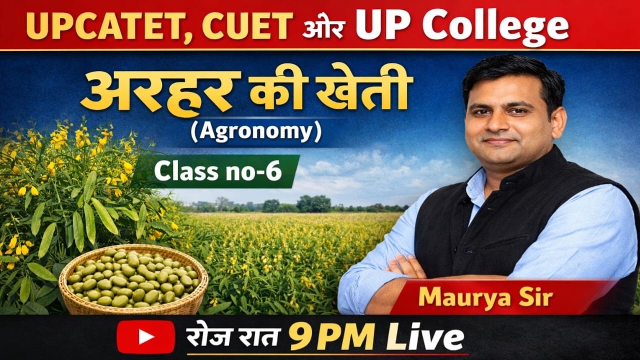 #UPCATET Agronomy Class/#अरहर की खेती/#Chana crops ecultivation#upcatetclass/#upcatetclass