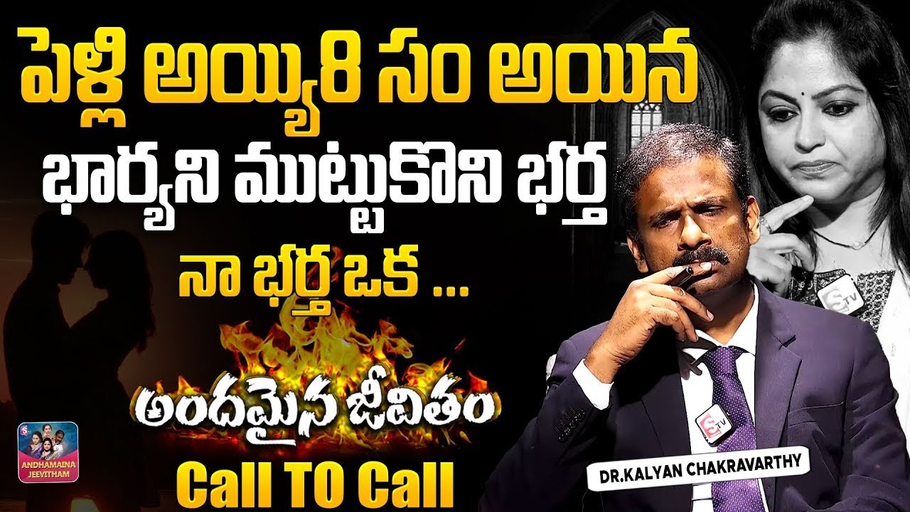 ANDAMAINA JEEVITHAM NEW EPISODE | Best Moral VIDEO | DR KALYAN CHAKRAVARTHI | SumanTV