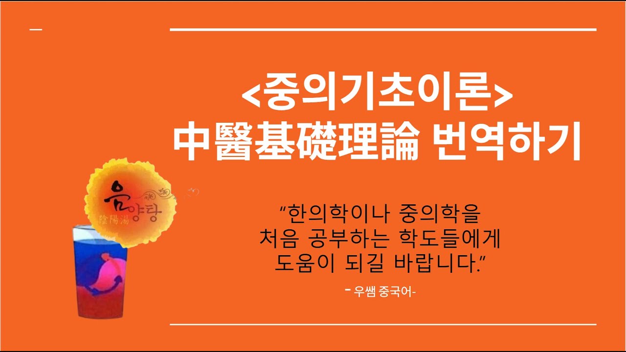 중의기초이론 3쪽 6단락