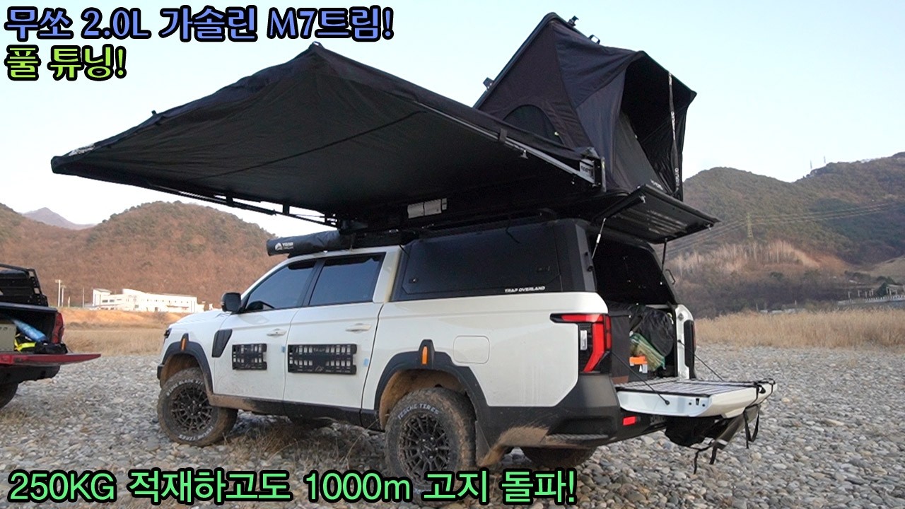 #Q300 #무쏘 #무쏘그랜드 #무쏘튜닝 #하드탑 #루프랙 #루프탑텐트 #어닝 #차박텐트 #렉스턴스포츠 #휠 #타이어 #윈치 #오프로드