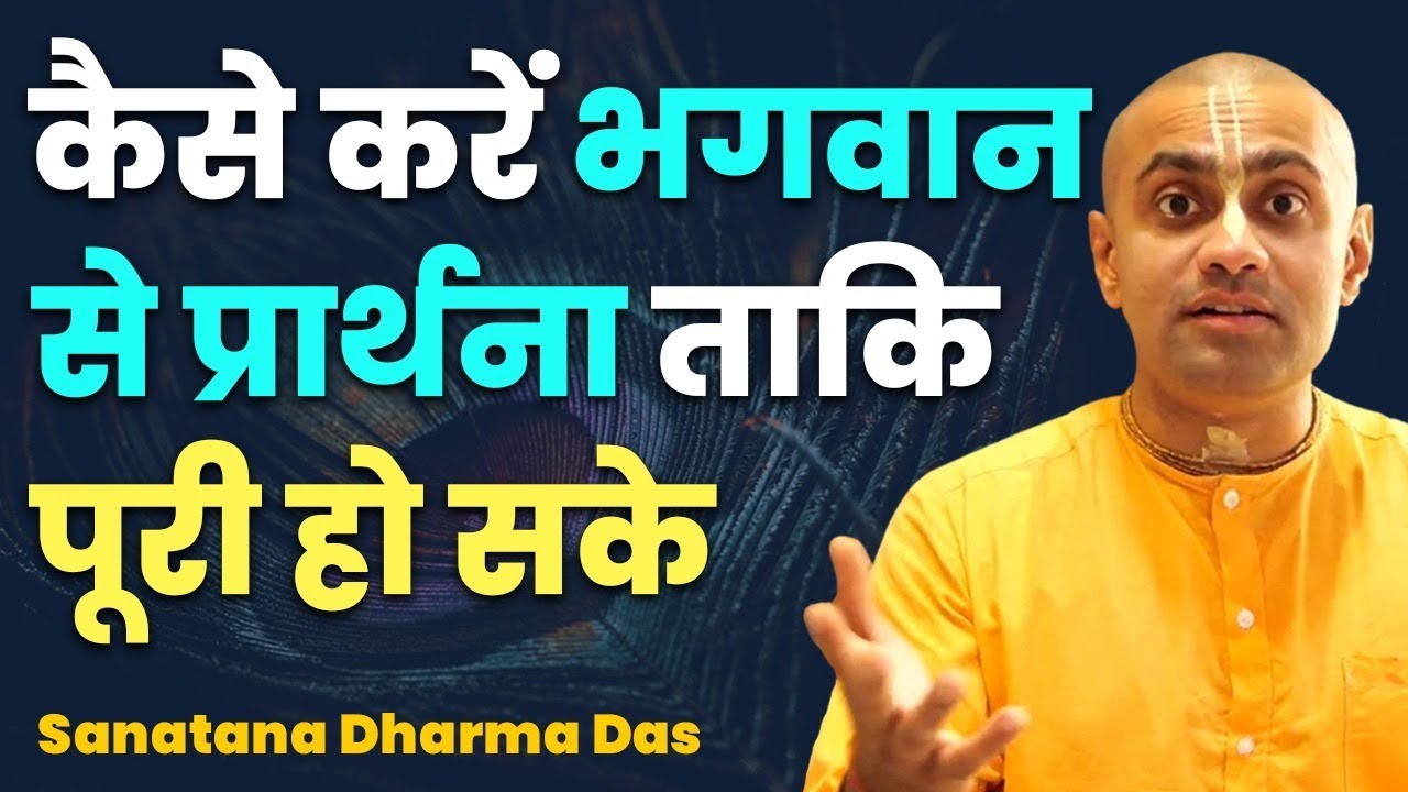 इसलिए नहीं सुनते भगवान आपकी प्रार्थना | Tips for Powerful Prayers | Hare Krsna TV