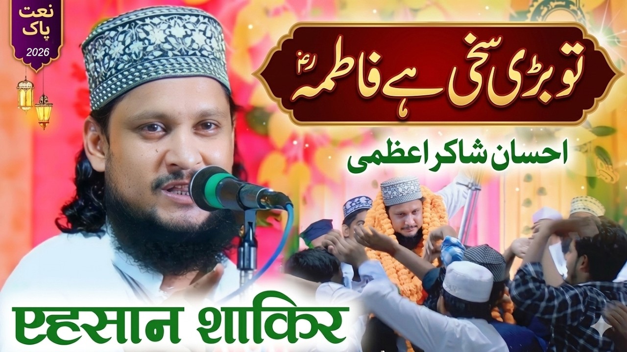 Tu Badi Sakhi Hai Fatima | Heart Touching Manqabat | Ahsan Shakir Azmi | Deeni Show