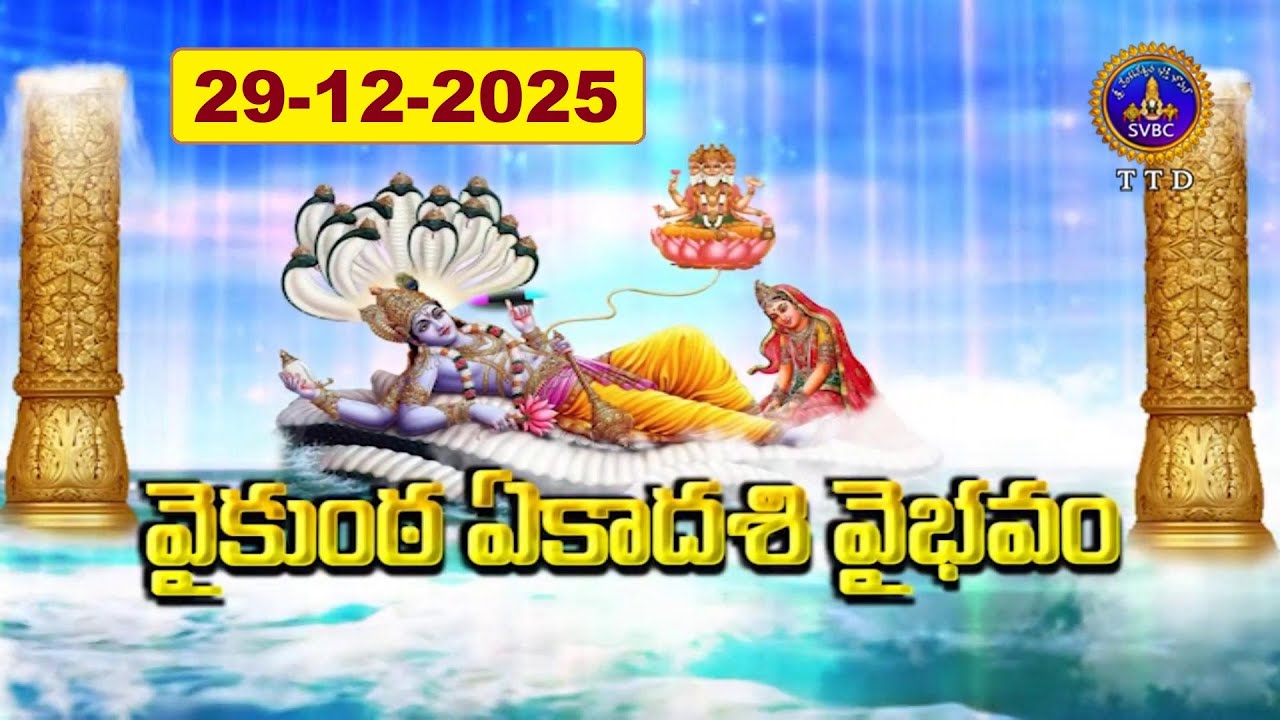 Vaikunta Eakadasi Vaibhavam || 29-12-2025 || SVBC TTD