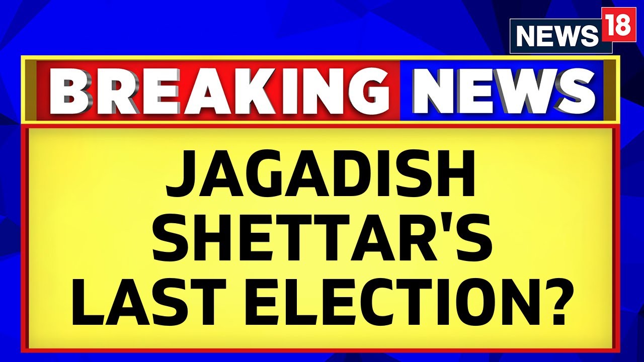 Karnataka Elections 2023: Jagadish Shettar Announced 2023 Assembly Elections As His Last | News18